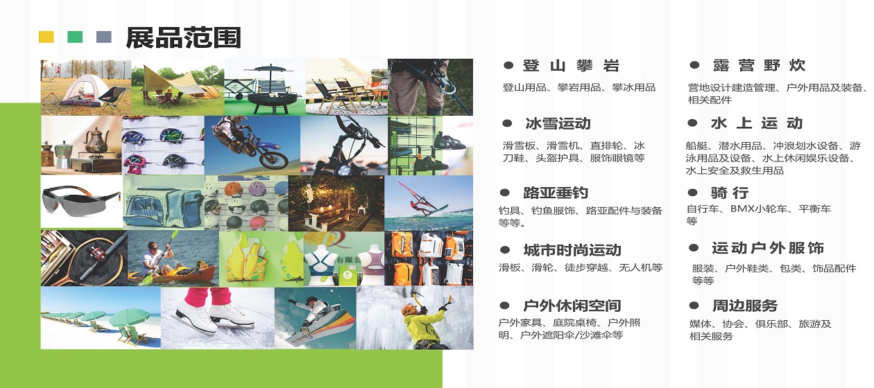 2023深圳户外运动展展品范围.jpg 2023深圳户外运动展展品范围.jpg