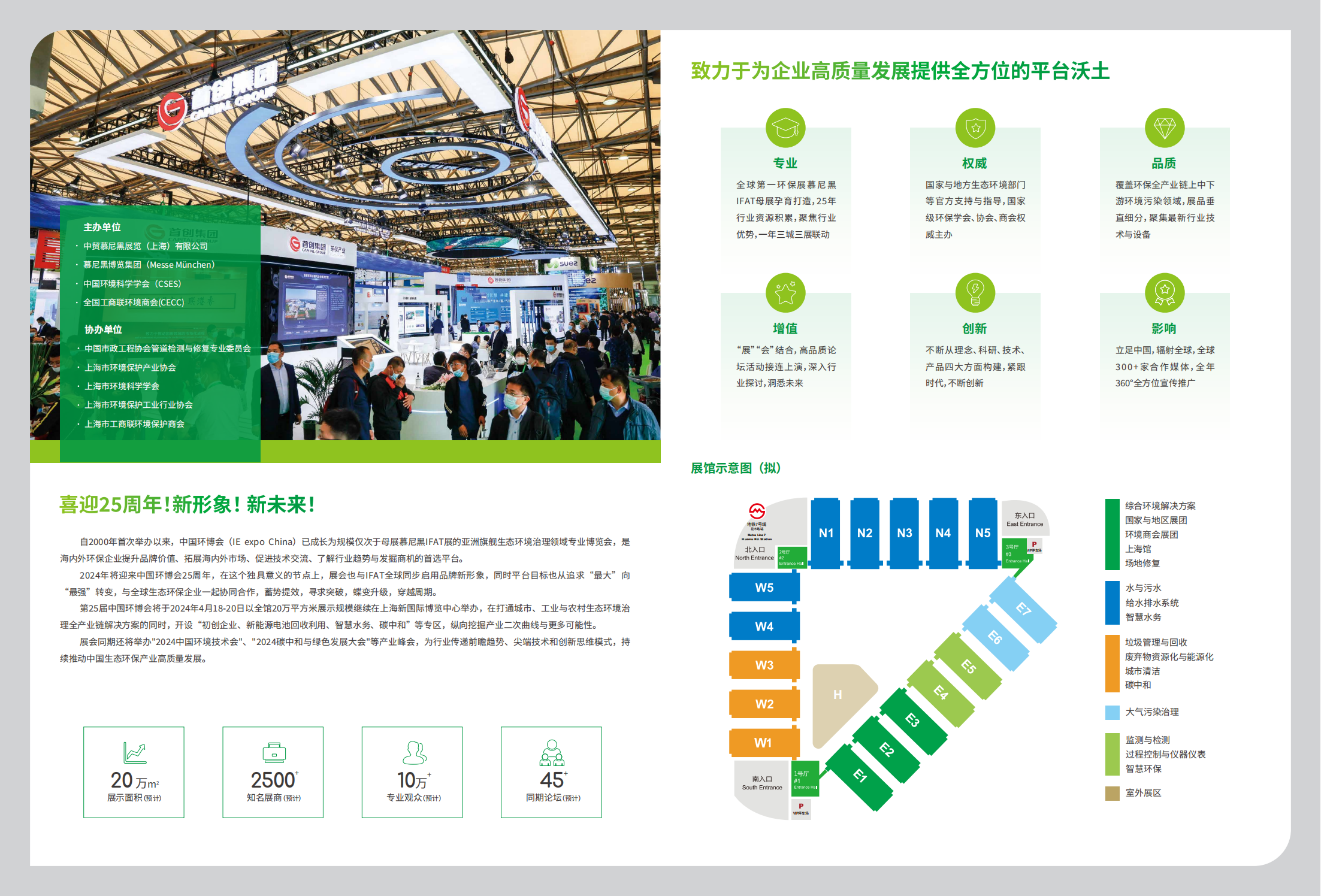 第25届上海环博会-招展资料_01.png