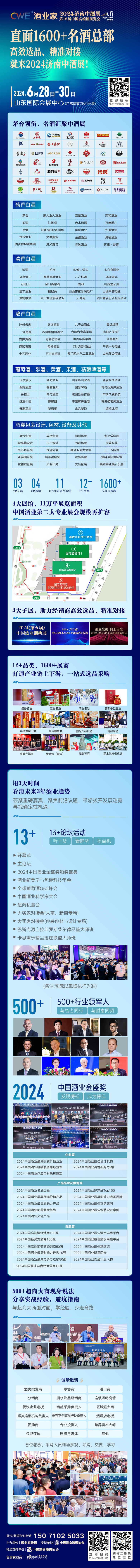 2024济南中酒展落地页-会展管家版.jpg