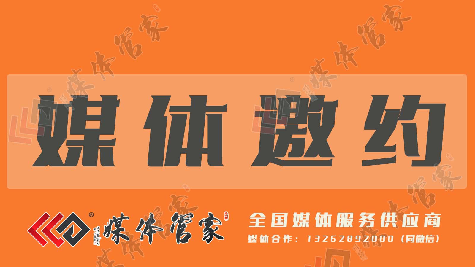 媒体邀约03.jpg 媒体邀约03.jpg