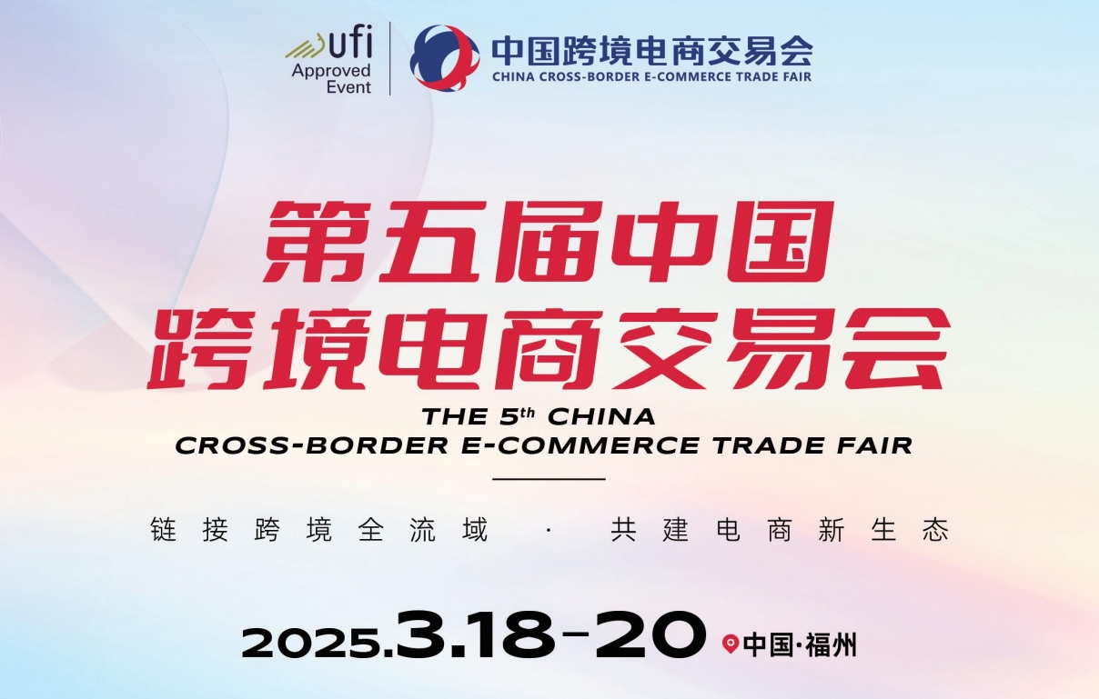 福州跨境电商展览会.jpg 福州跨境电商展览会.jpg