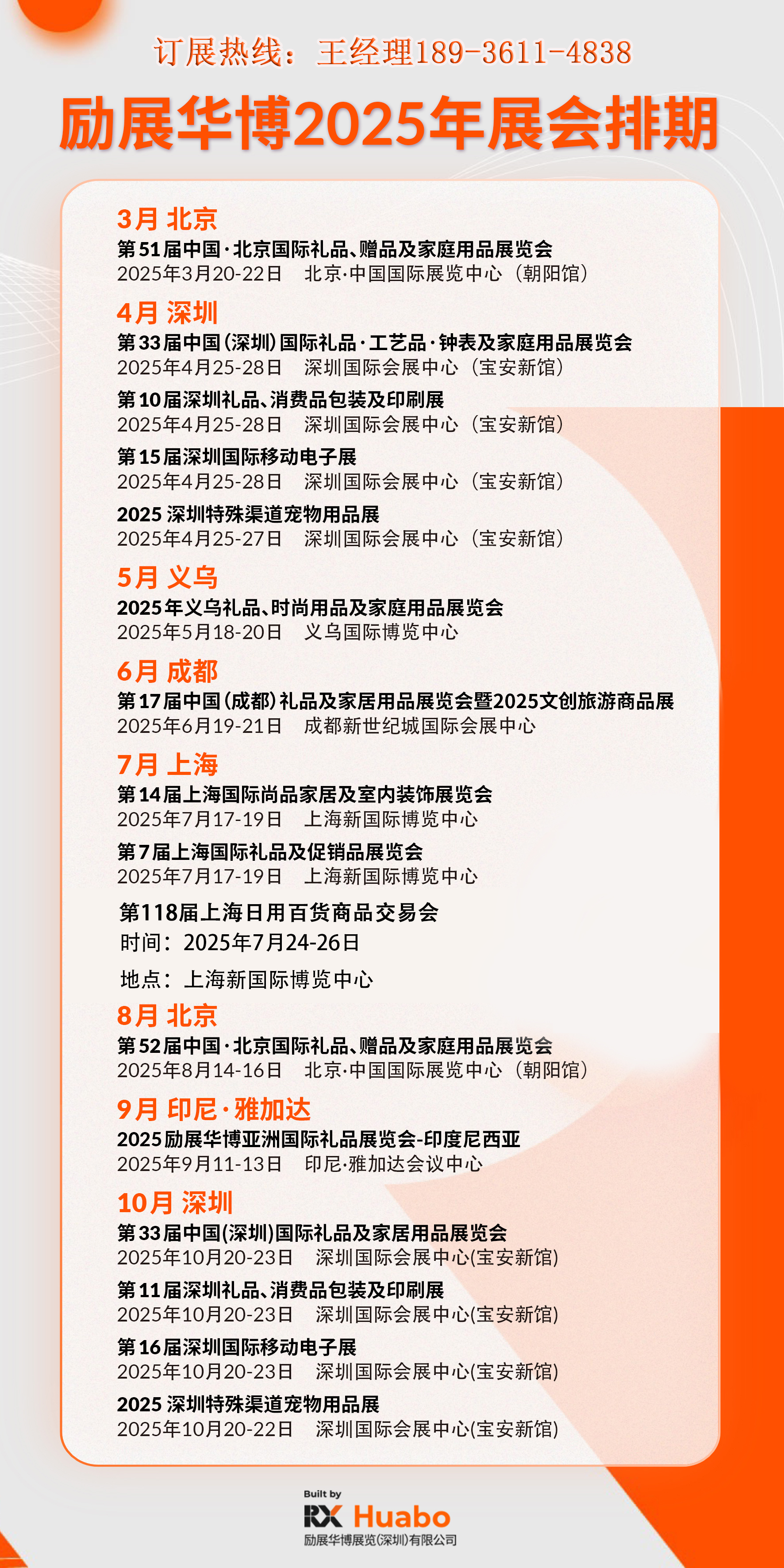 2025深圳礼品展排期.jpg 2025深圳礼品展排期.jpg