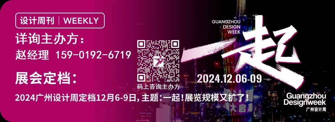 2024广州设计周主办方官宣！CSA景观设计大奖·银奖（作品类）