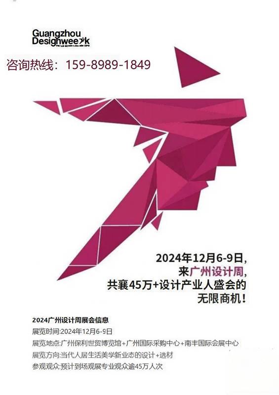 来广州看展：看五大美学领域40+超级策展。2024广州设计周超级策展！