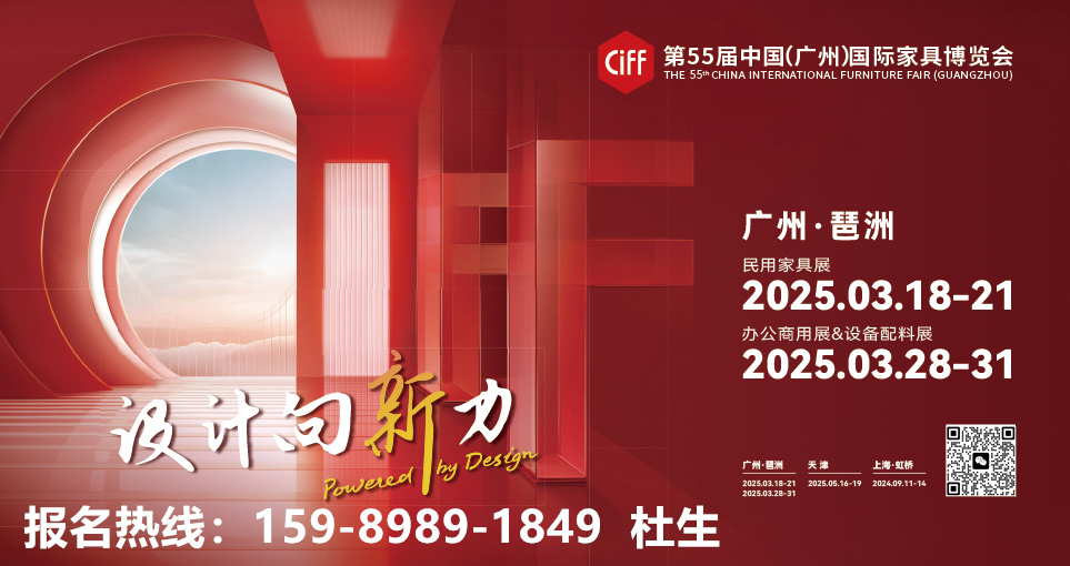 三月新春，设计向新！CIFF2025广州家博会| 时间2025年3月18-21日、28-31日