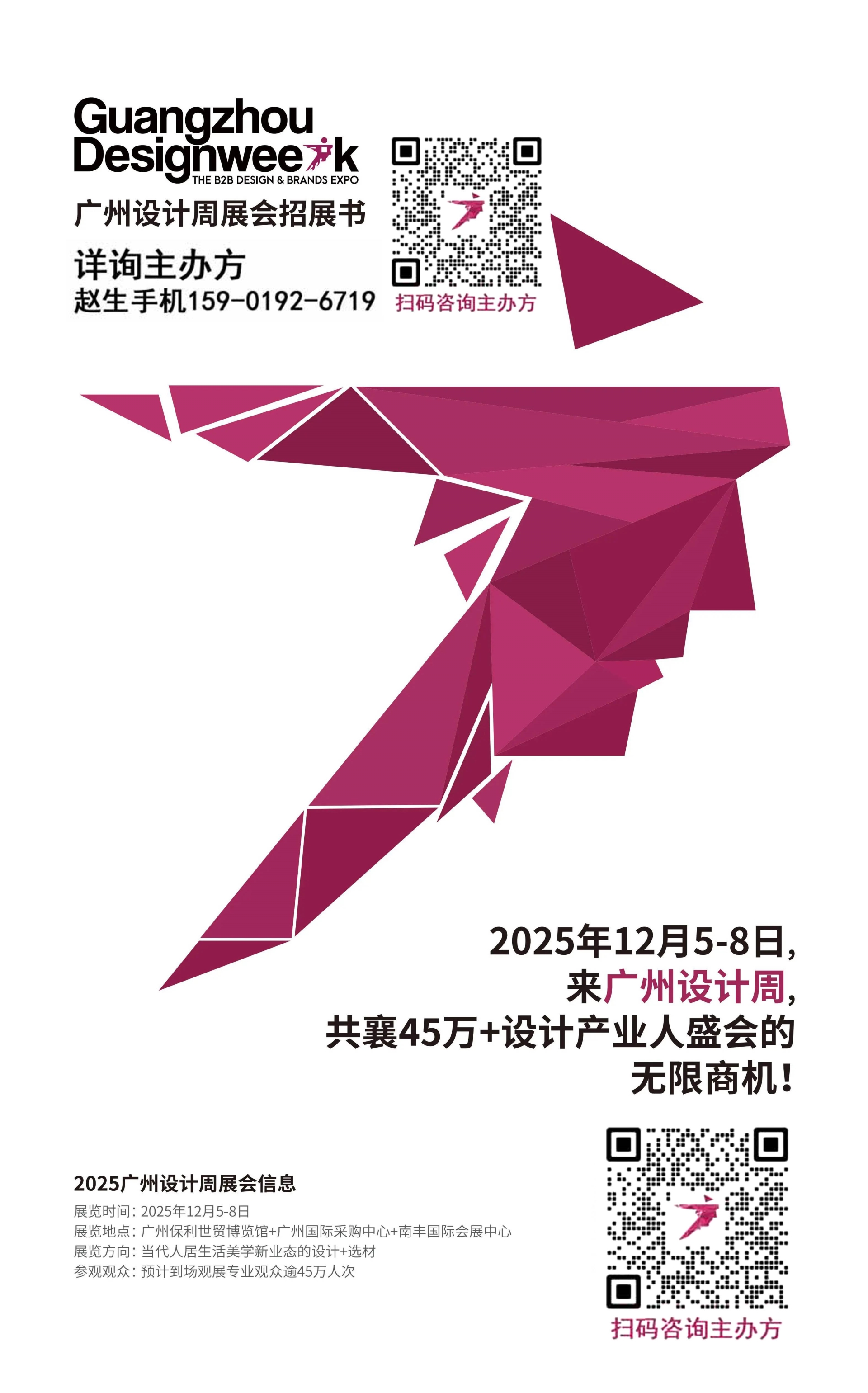 主办单位发布！2025广州设计周20周年——亚洲设计产业第一规模大展