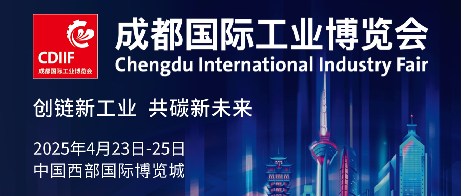 成都工博会1.png 成都工博会1.png