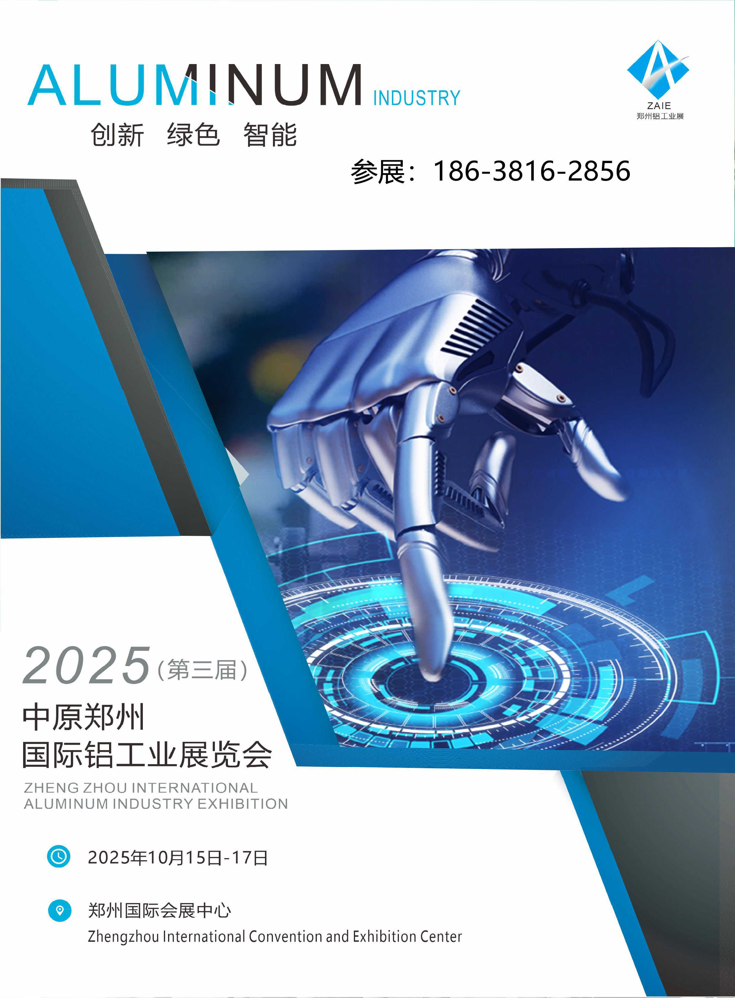 2025中原(第三届）郑州铝工业展招展书YG(1)-1.jpg